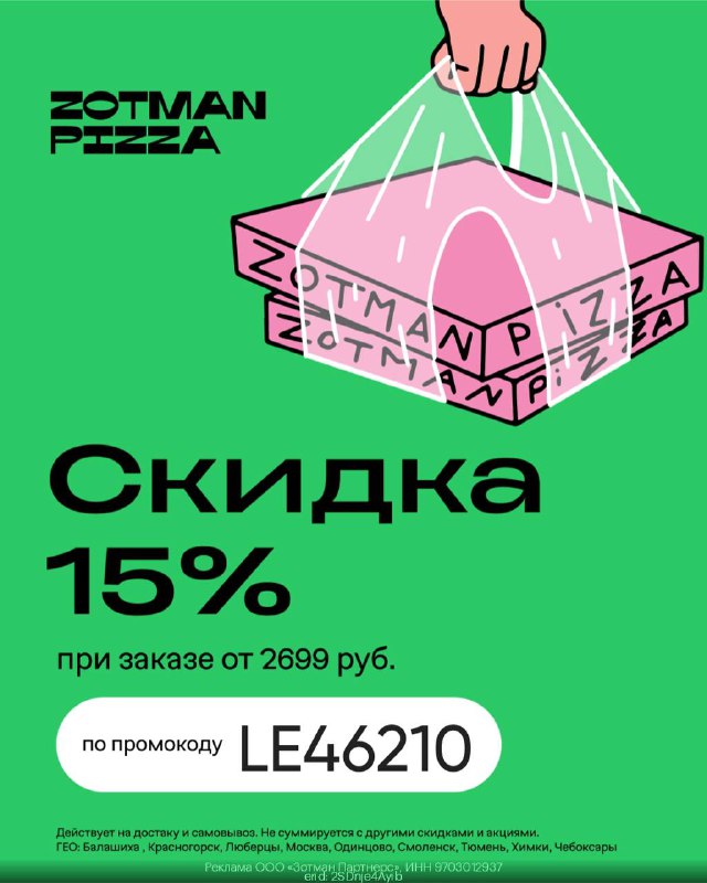 Скидка 15% для всех, кто не …