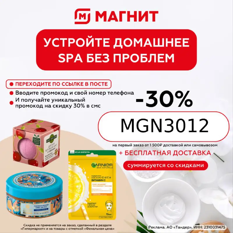 Скидка 30% на первый заказ в …