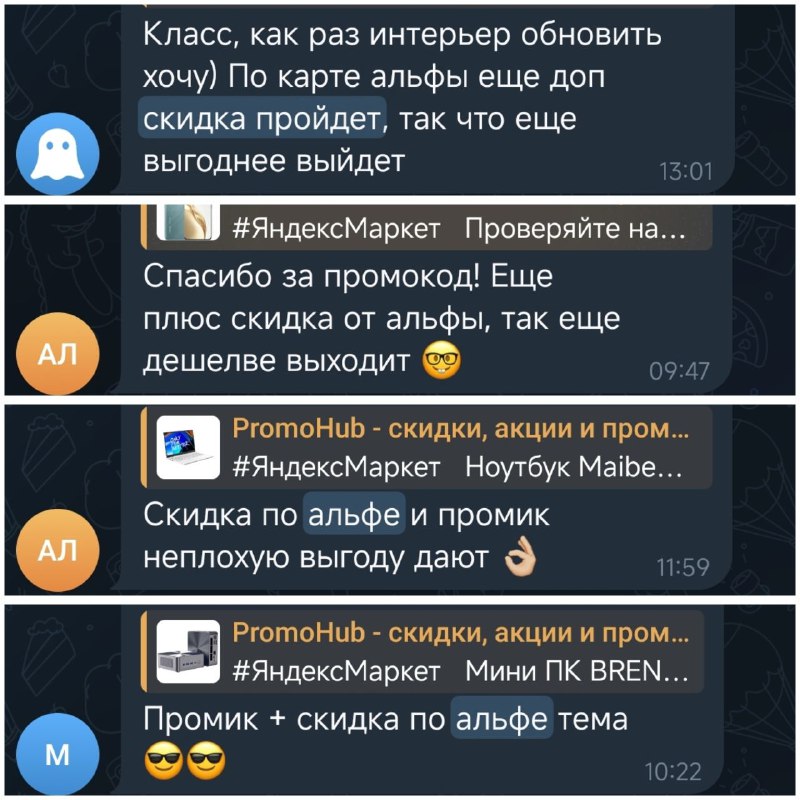 Альфа-Банк, тормозите свою ботоферму, вы палитесь***😁***