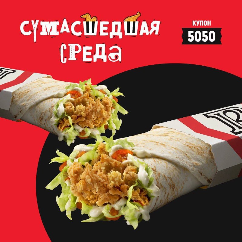 [​​](https://telegra.ph/file/6e1c2bb81cec92d2ac51d.jpg)***🌯******🌯*** Сегодня два Шефролла