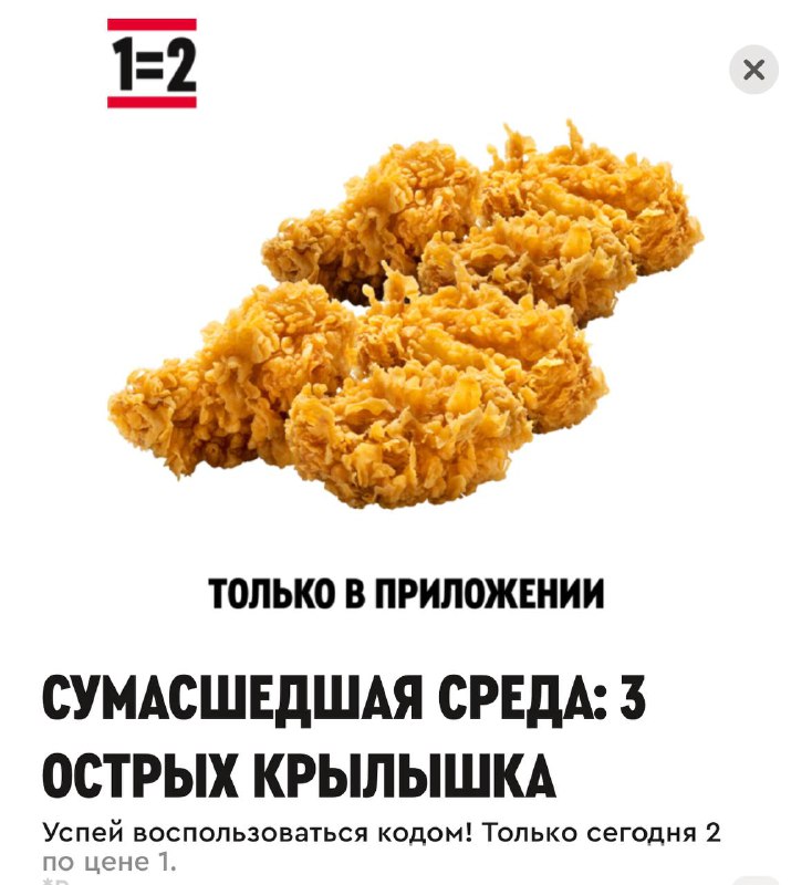 [​​](https://telegra.ph/file/009b8d6ccd96de53a7ddc.jpg)***🍗******🍗*** **Сегодня 3 Острых крылышка