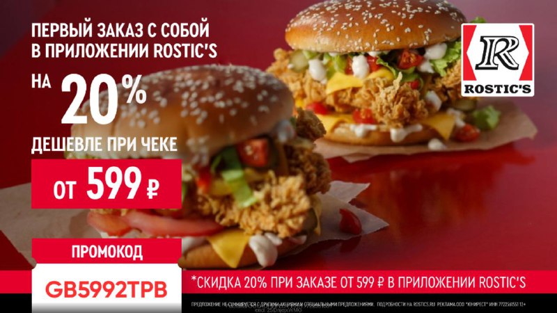 [​​](https://telegra.ph/file/601518e0beced9e4831e3.jpg)***🍔*** **Скидка 20% от 599₽ на …