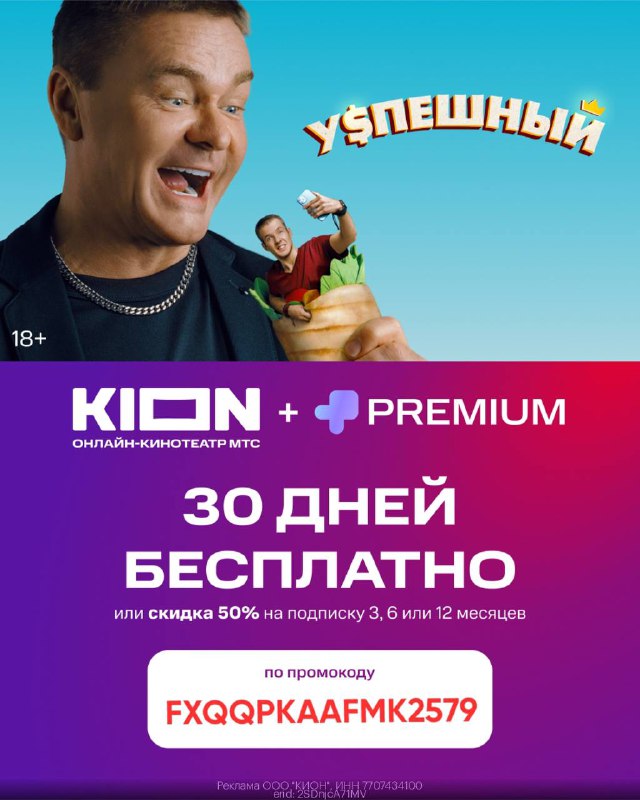 [​​](https://telegra.ph/file/7acba5cb820de4168c7dc.jpg)***🎬*** **Сериал «Успешный» на KION!**