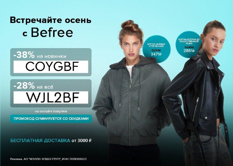 ***✅***Befree - интернет-магазин молодежной одежды. Выгода …