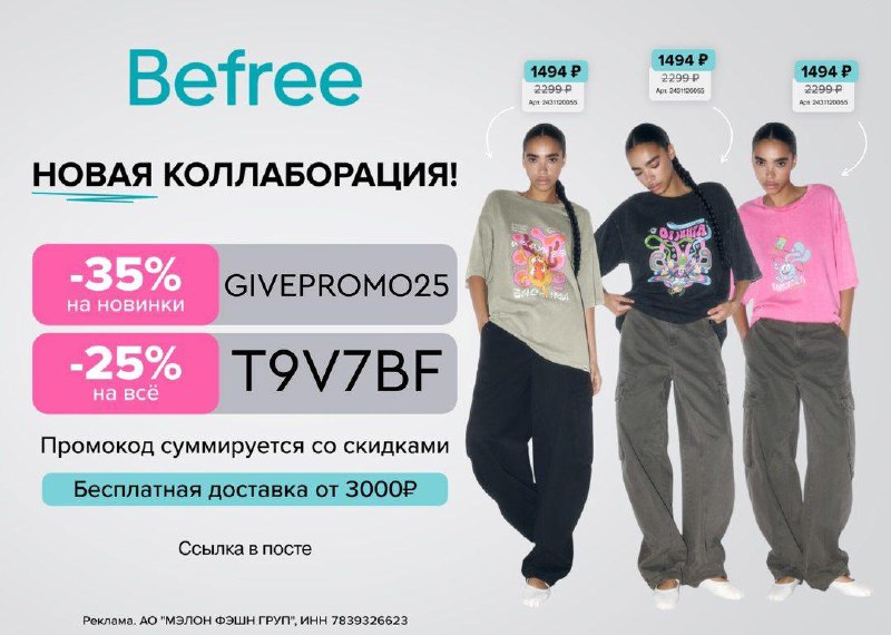 ***✅***Befree - интернет-магазин молодежной одежды. Выгода …