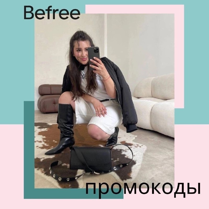 ***😃***Промокоды Befree на скидку!