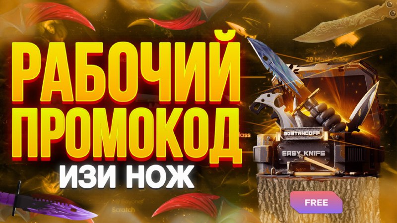 ***🔥*** **ЛОВИ ТОПОВЫЕ ПРОМОКОДЫ!**