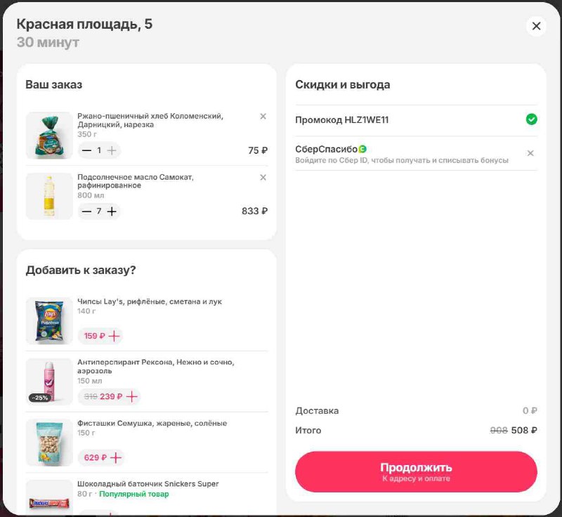 ***💬*** **Скидка 45% на первый заказ …