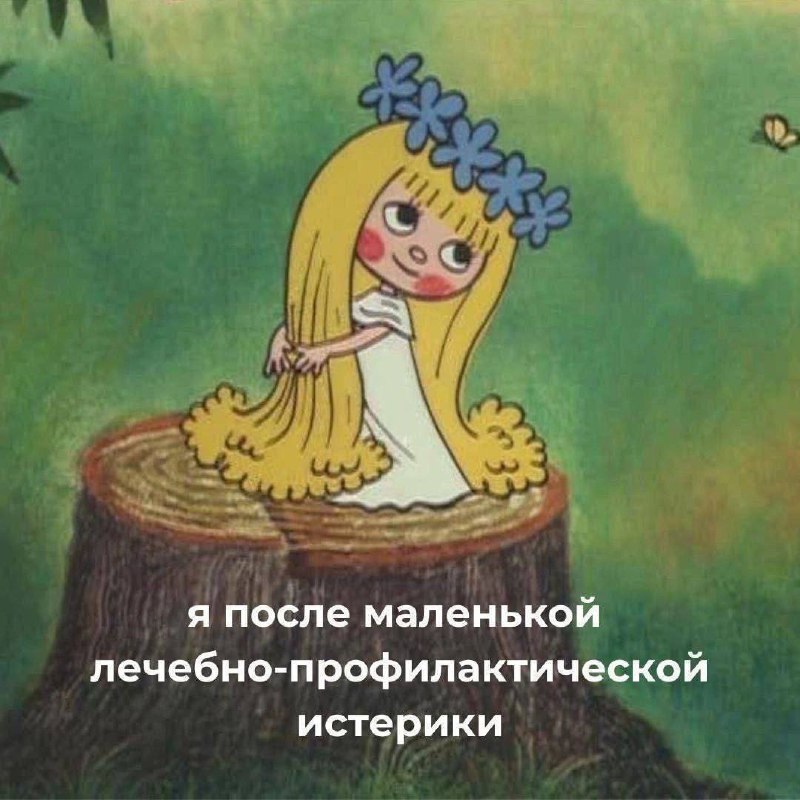 **Иногда важно выплеснуться.**