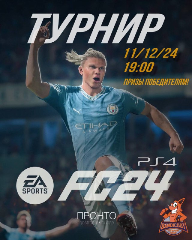 ***🎮*** Турнир по FIFA 2024 на …