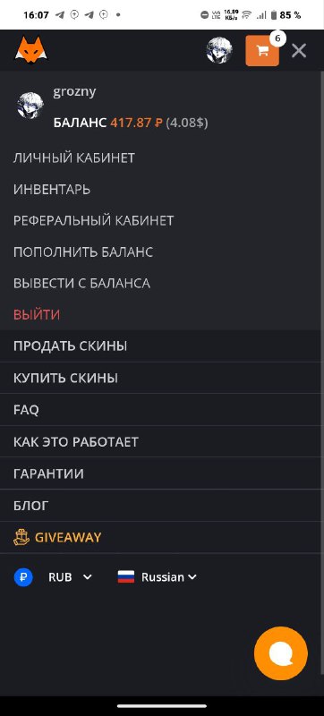 Получил скин спасибо