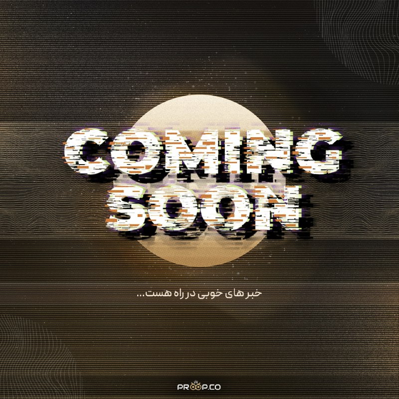 **منتظر اتفاق های بزرگ باشید..*******🔜********💎***