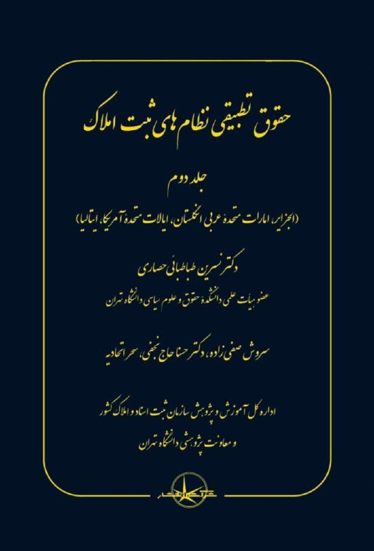 حقوق اموال و ثبت_ دکتر نسرین …