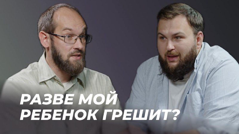 Как не потерять своих детей? (часть …