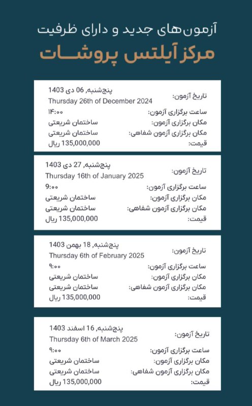 ***🔴*** **لیست آزمون‌های جدید آیلتس مرکز …