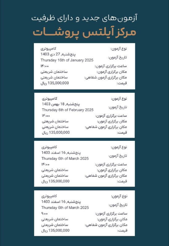 ***🔴*** **لیست آزمون‌های جدید آیلتس مرکز …