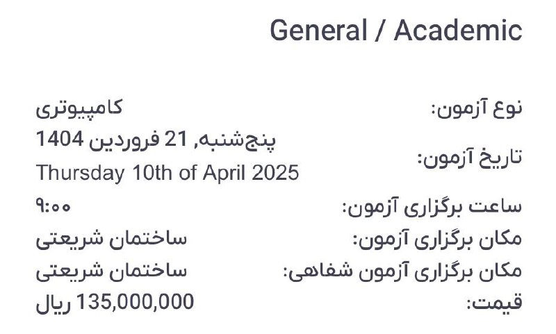 ***🔴*** **آزمون آیلتس ۲۱ فروردین پروشات …