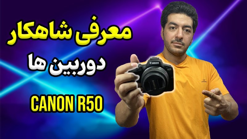 دوربین عکاسی مجهر به هوش مصنوعی …
