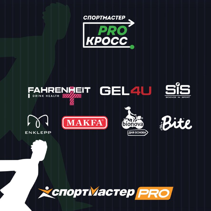 **Посвящаем этот пост партнёрам Спортмастер PRO …