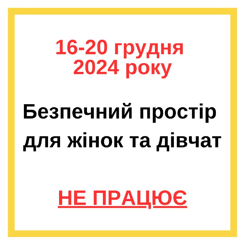 Шановні відвідувачки!