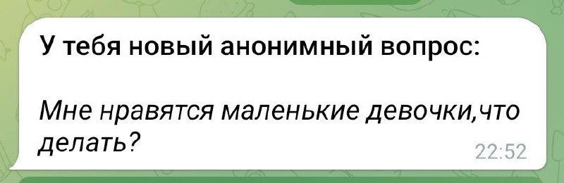 ***🧠*** **Мысли о педофилии** - это …