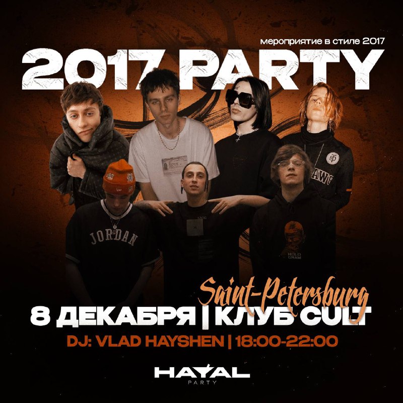 Hayal Party x 2k17 Party***🪩***