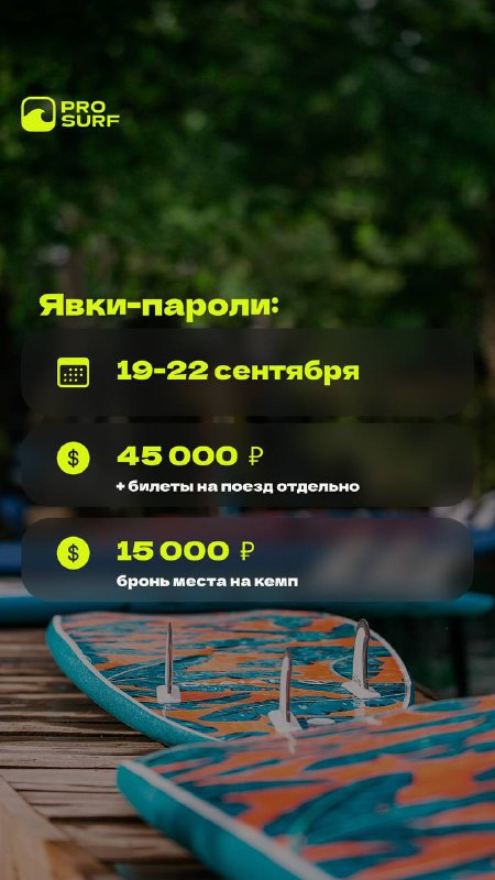 Pro Surf Channel / Сообщество влюбленных …