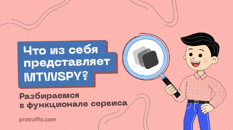 **Что из себя представляет MTWSPY? Разбираемся …