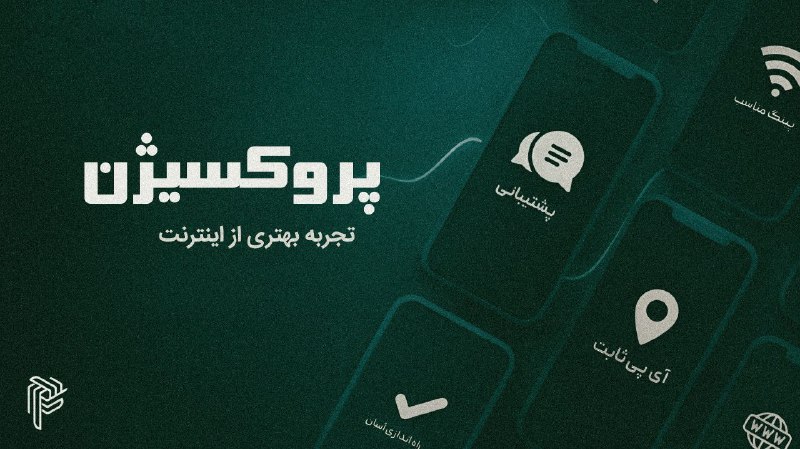 ***⭐️*** **پروکسیژن، تجربهٔ بهتری از اینترنت**