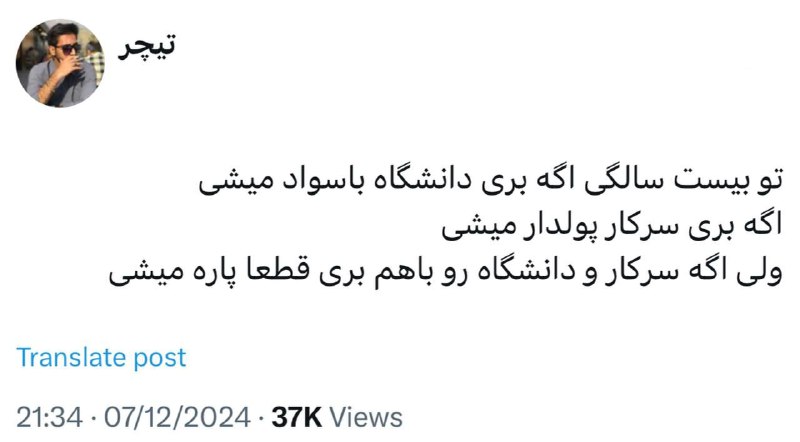 ***❗️*** وضعیت اکثر داشنجو ها ایرانی: