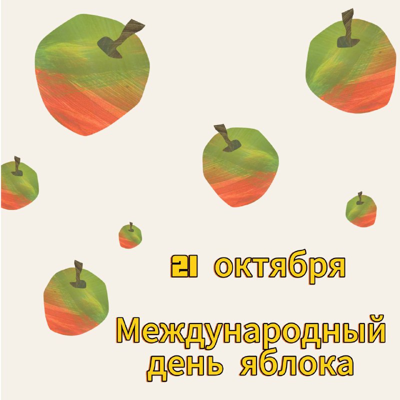 *****🍏******🍎*** International Eat An Apple Day …