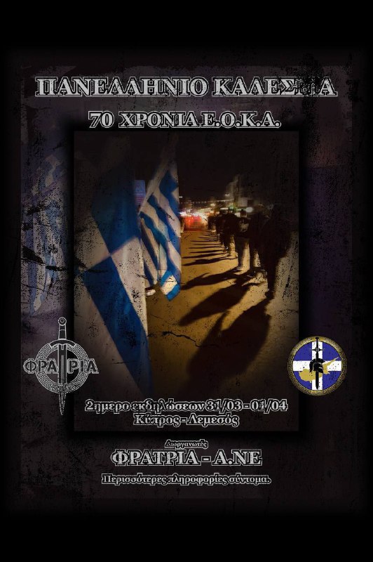 70 Χρόνια μετά!