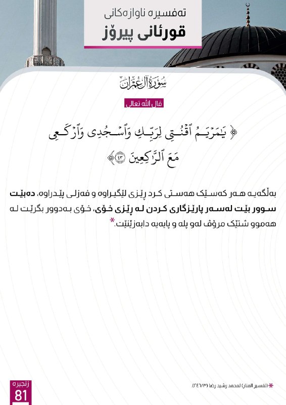 [#تەفسیری\_باران](?q=%23%D8%AA%DB%95%D9%81%D8%B3%DB%8C%D8%B1%DB%8C_%D8%A8%D8%A7%D8%B1%D8%A7%D9%86)