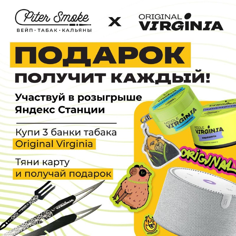 ***🔥*** **Запускаем лотерею с Original Virginia** …