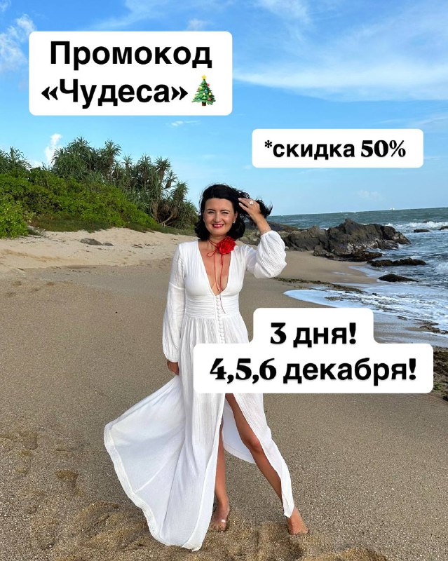 **СКИДКА 50% ТОЛЬКО 3 ДНЯ - …