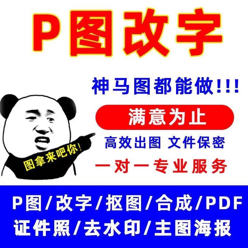 美工：修图 P图 设计 证件修改 文字修改 专业找我