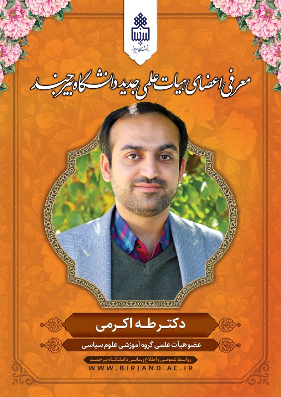 [#عضو\_هیأت\_علمی](?q=%23%D8%B9%D8%B6%D9%88_%D9%87%DB%8C%D8%A3%D8%AA_%D8%B9%D9%84%D9%85%DB%8C)