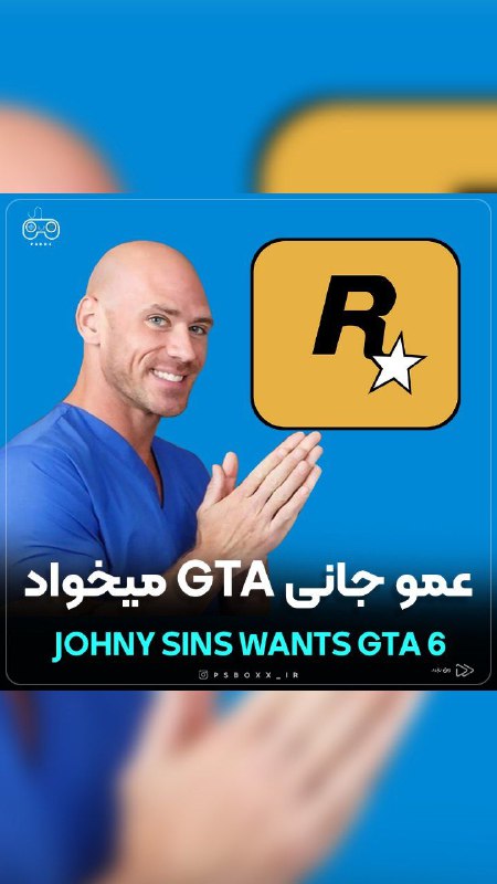 عمو هم صداش دراومد