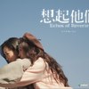 ***▶️*** 【毛不易】你和最好的朋友，最近还有联系吗？《想起他们》MV [#bilibili](?q=%23bilibili)