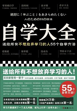 ***📖*** 读过自学大全 [#douban](?q=%23douban) [#read](?q=%23read)