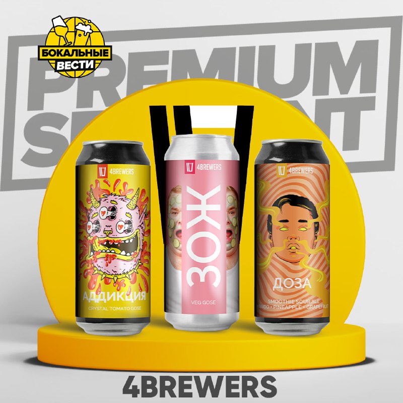 **Новинки от** [**4BREWERS**](https://drppr.ru/beer/tproduct/506175194-377018935441-kraftovoe-pivo-4brewers)**:**