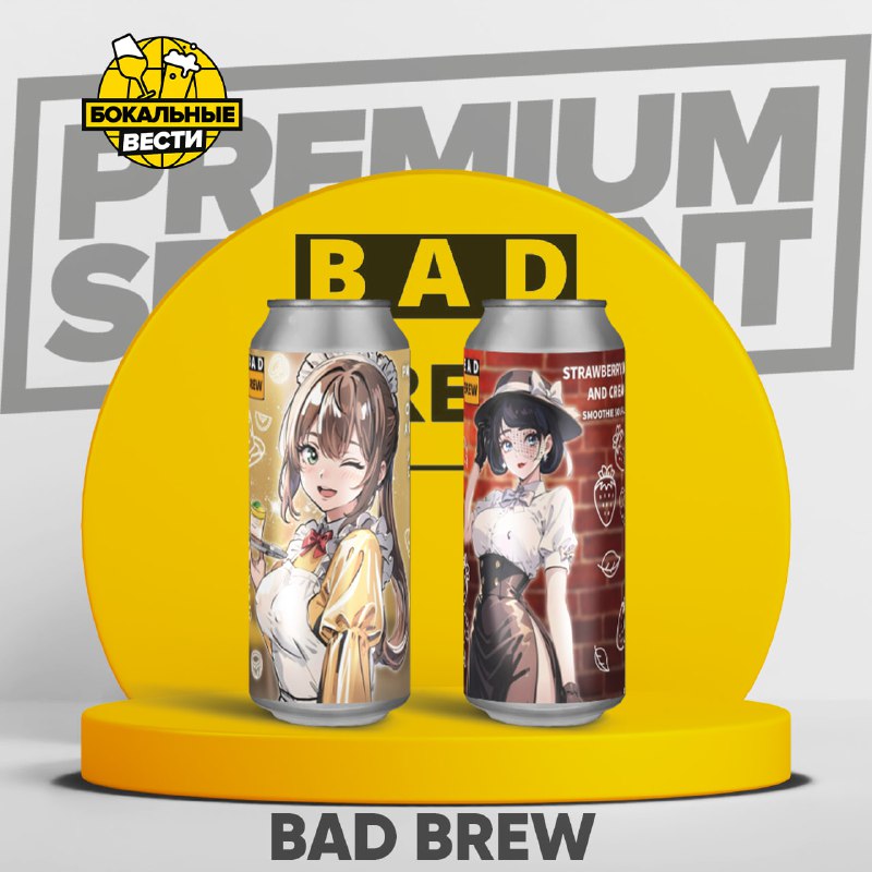 **Новинки от** [BAD BREW](https://drppr.ru/beer/tproduct/506175194-921532522591-kraftovoe-pivo-bad-brew):