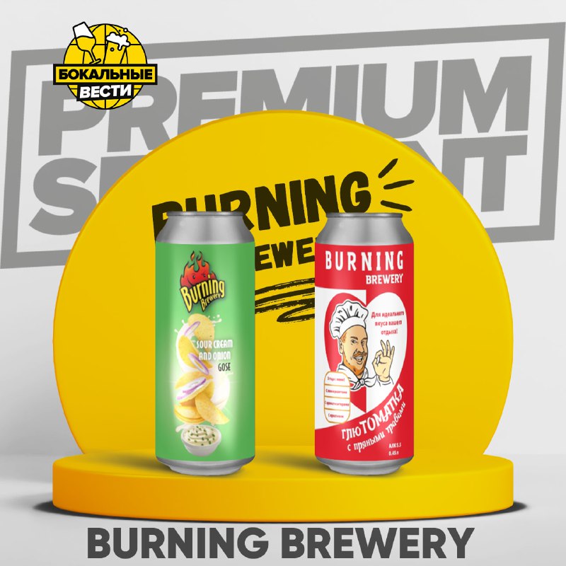 **Новинки от** [BURNING BREWERY](https://drppr.ru/beer/tproduct/506175194-656015419961-kraftovoe-pivo-burning-brewery):