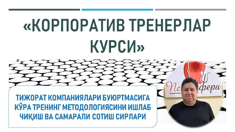 ***📣******📣***КОРПОРАТИВ ТРЕНЕРЛАР КУРСИ