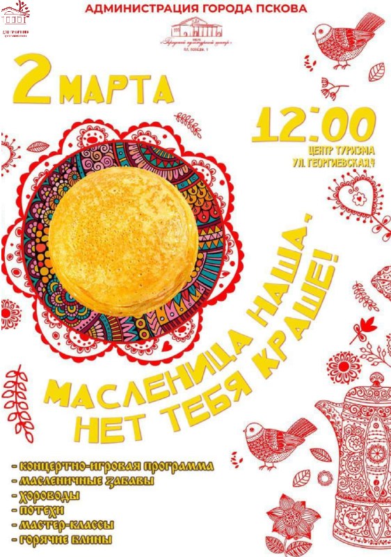 2 марта в 12:00