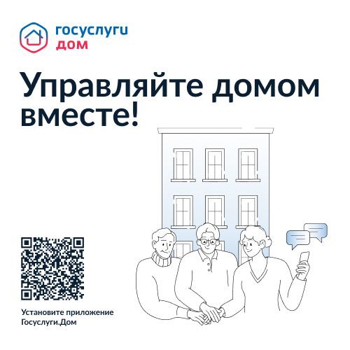 ***?***«Госуслуги Дом» – новое мобильное приложение …