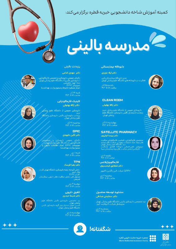 ***💧*****کمیته آموزش شاخه دانشجویی خیریه قطره …