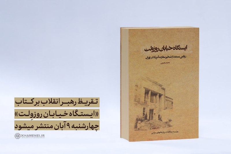 ***?*** **تقریظ رهبر انقلاب بر کتاب …