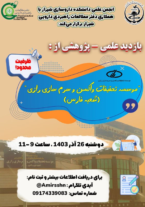 ***📣*** انجمن علمی دانشکده داروسازی شیراز …