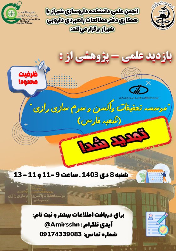 ***📣*** انجمن علمی دانشکده داروسازی شیراز …